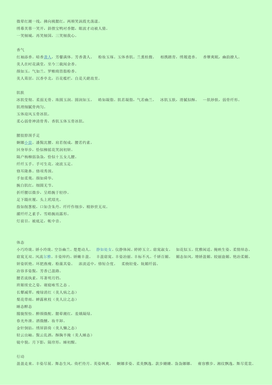 古风常用词语-1_第3页