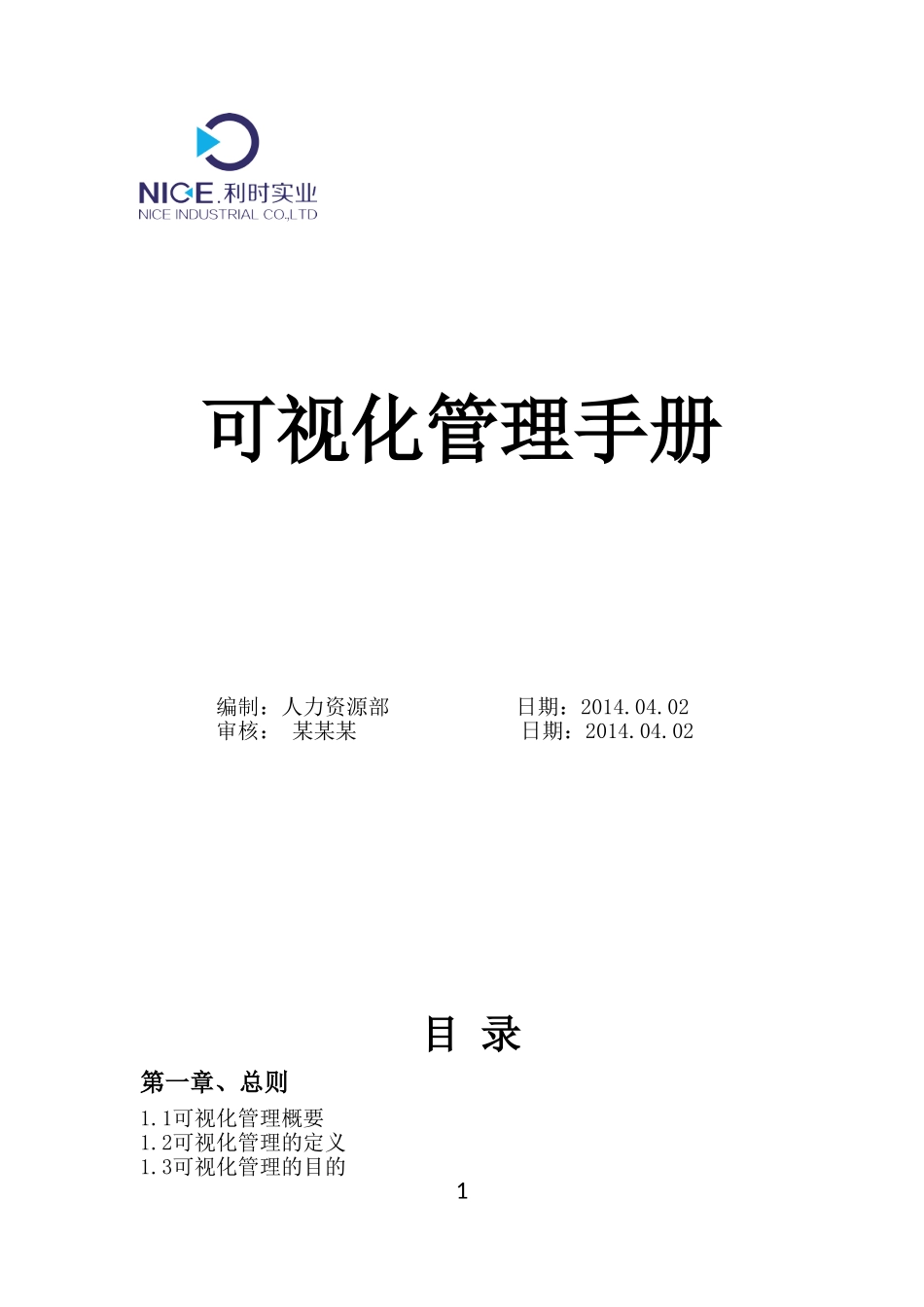 可视化标准管理手册_第1页
