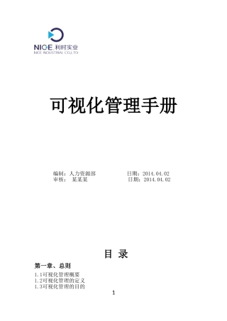 可视化标准管理手册