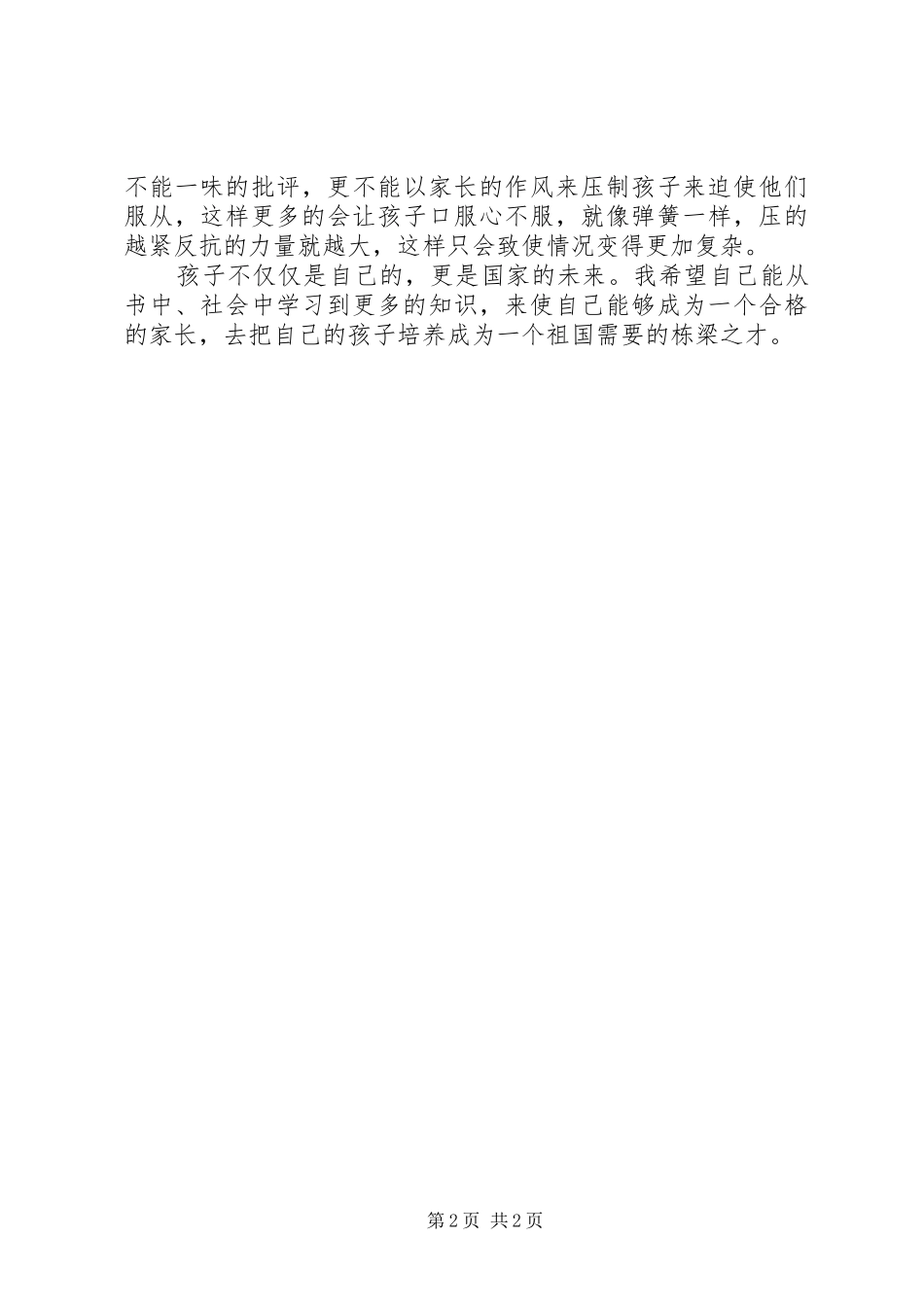 给孩子一生的财富读后感_第2页