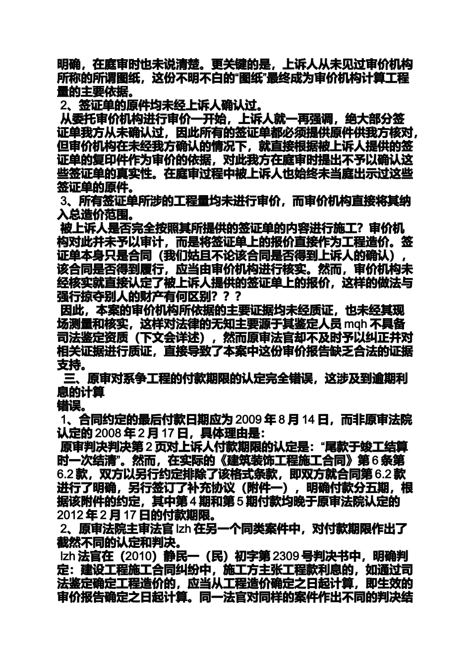 合同范本之建设施工合同上诉状_第2页