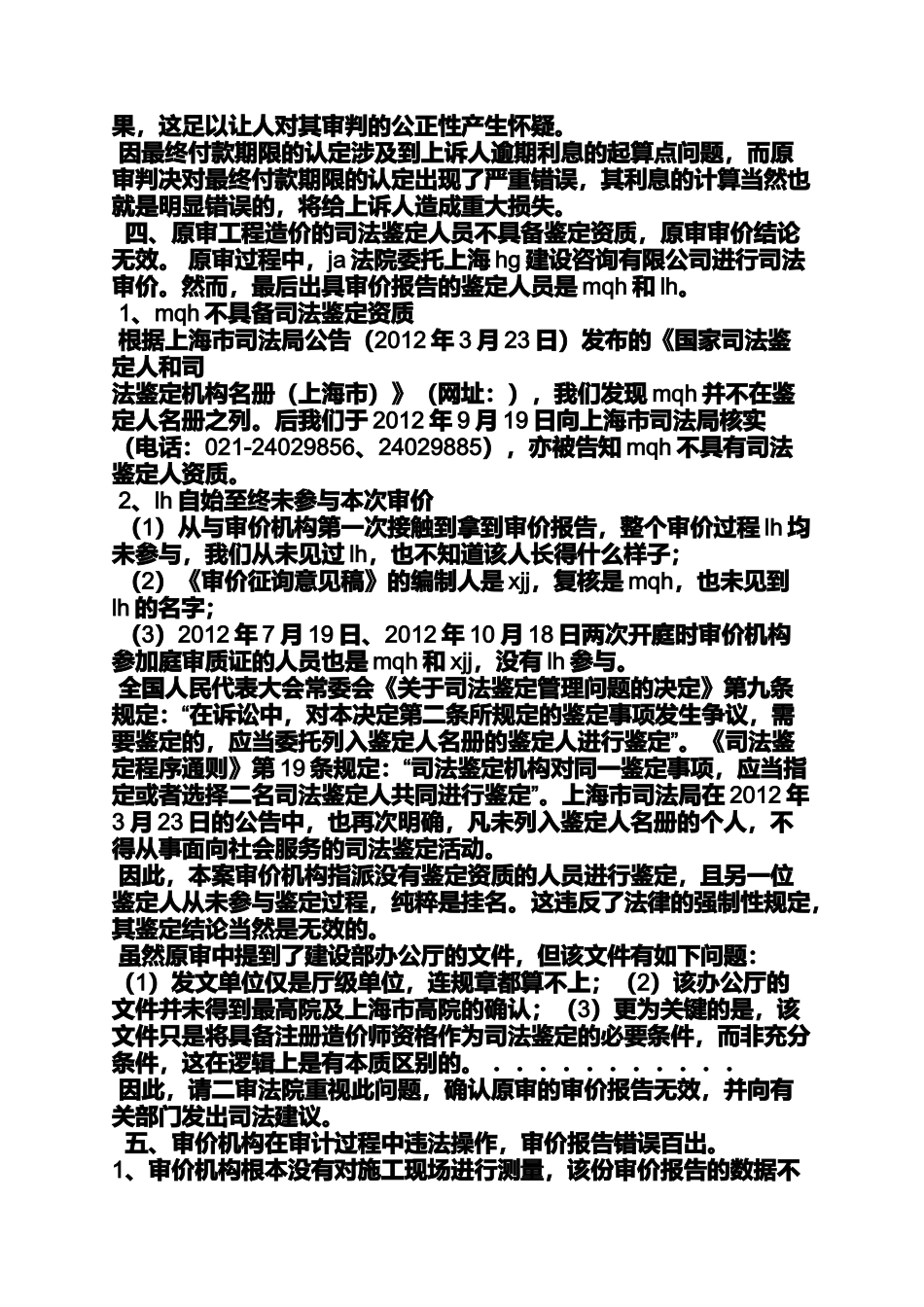 合同范本之建设施工合同上诉状_第3页