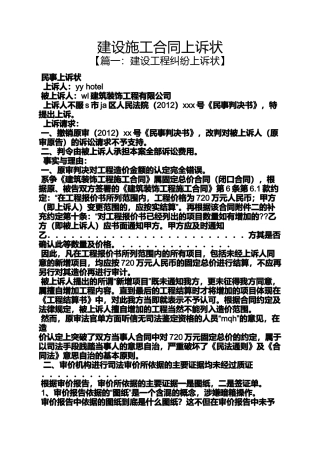 合同范本之建设施工合同上诉状