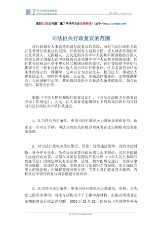 司法机关行政复议的范围