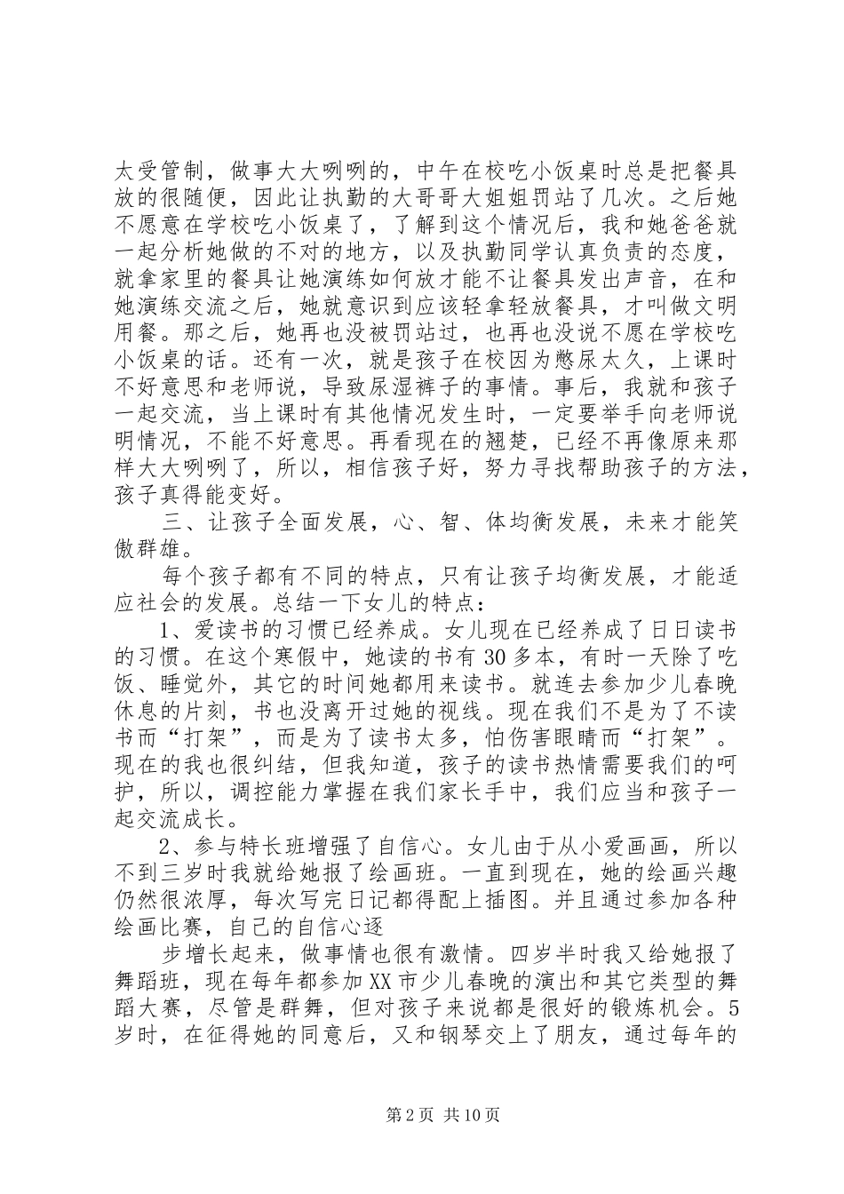 给孩子最好的家庭教育读后感_第2页