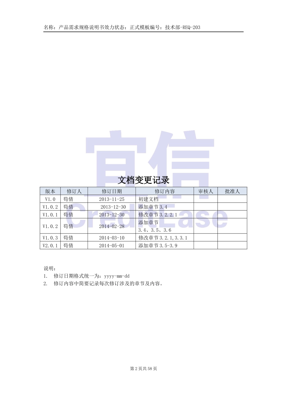 可视化产品需求规格说明书V1.2_第2页