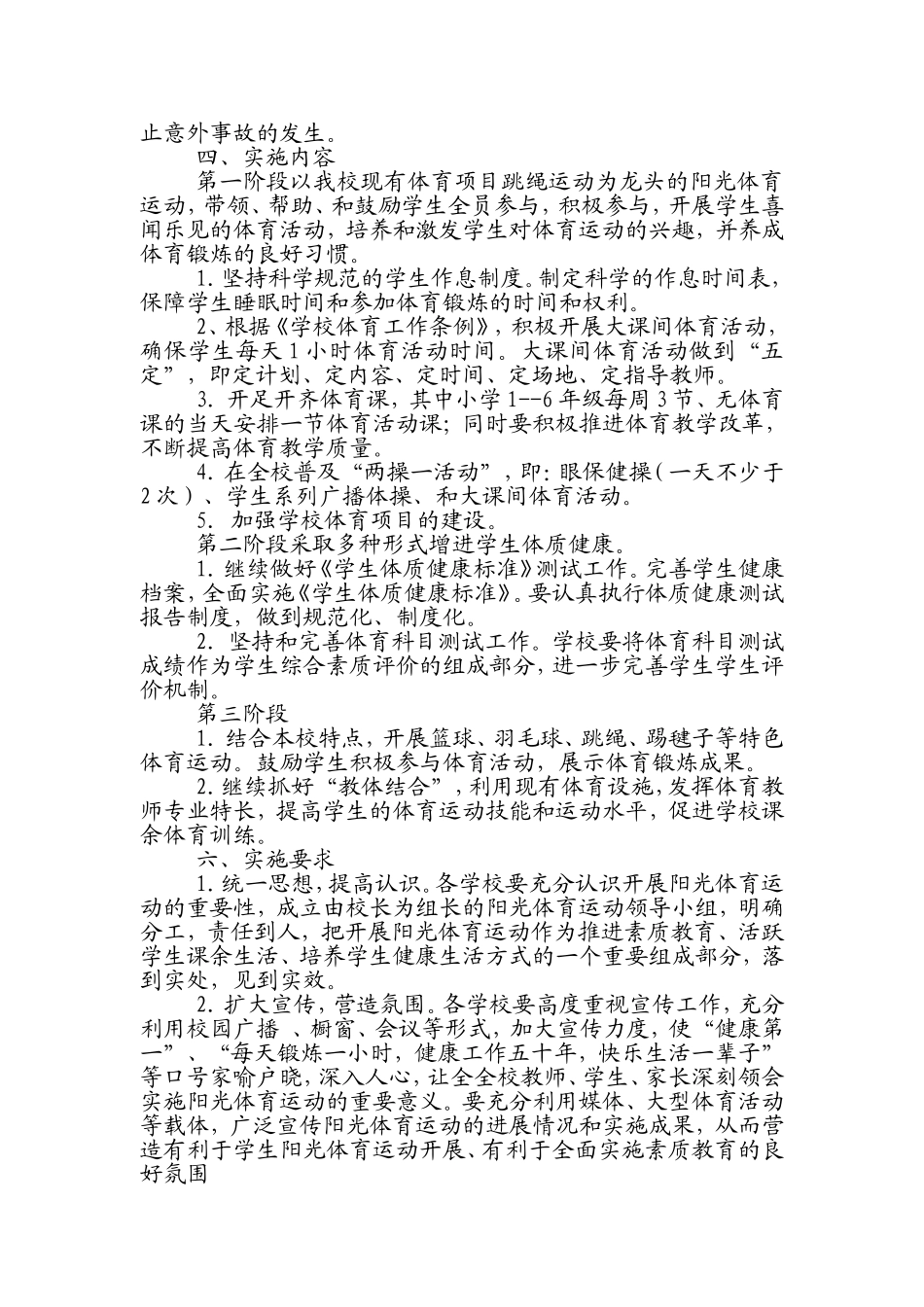 古郡小学阳光体育活动实施方案_第2页