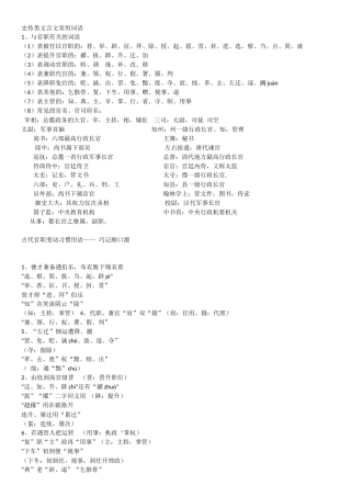 史传类文言文常用词语