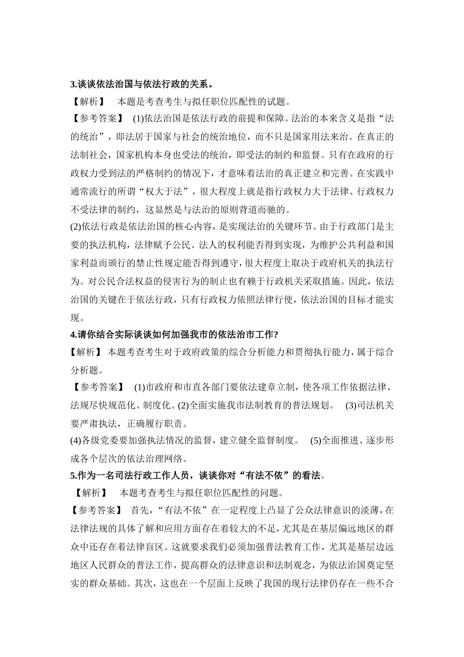 司法监狱面试题_第2页