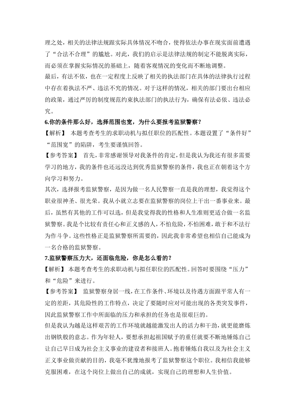 司法监狱面试题_第3页