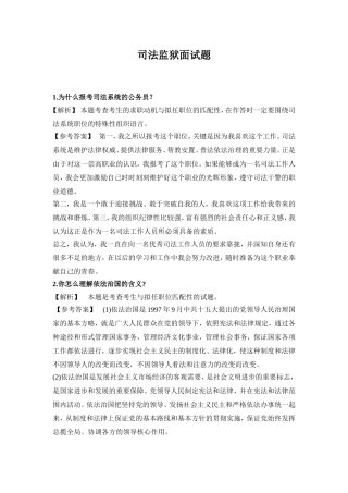 司法监狱面试题