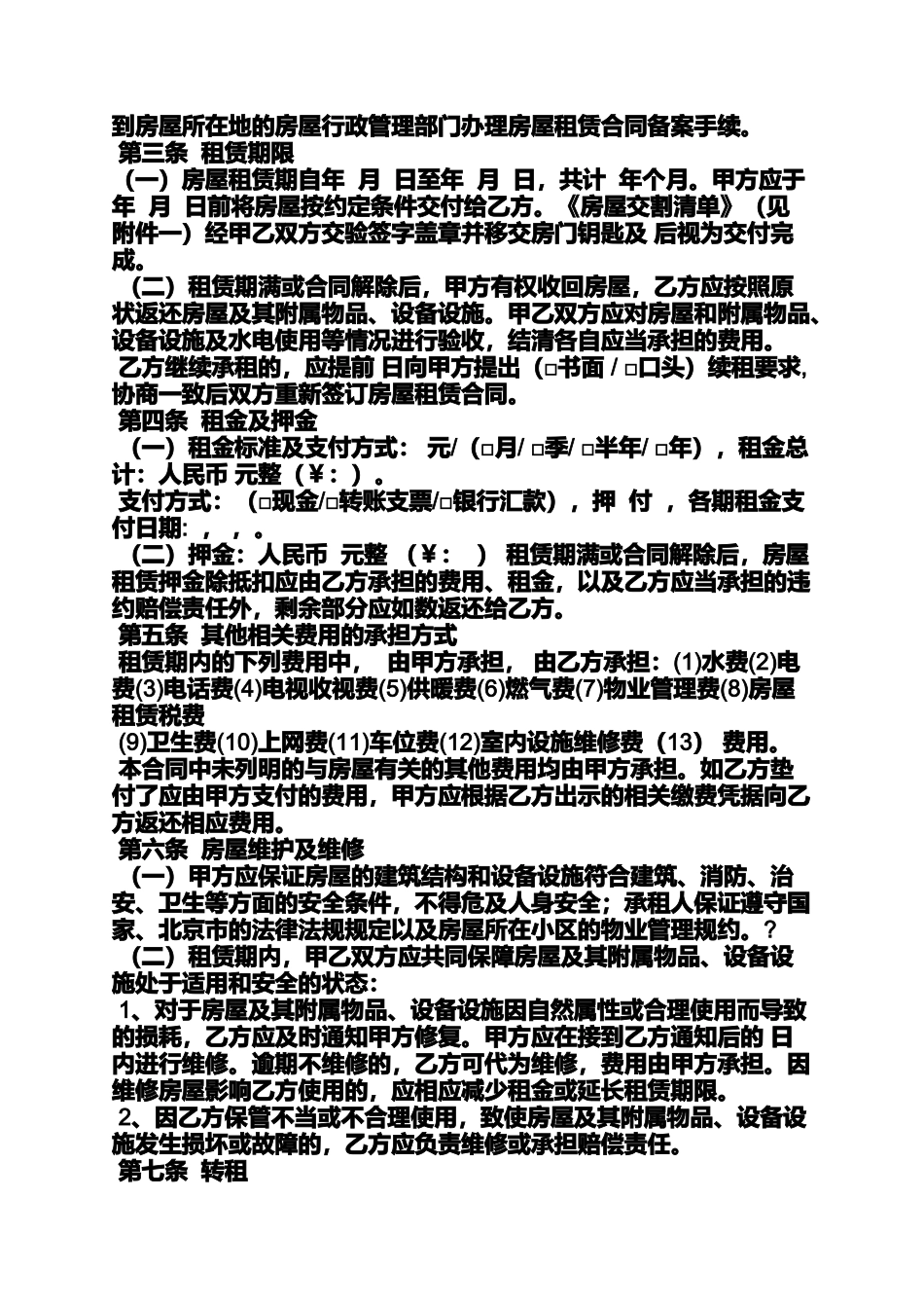 合同范本之建委租房合同_第2页