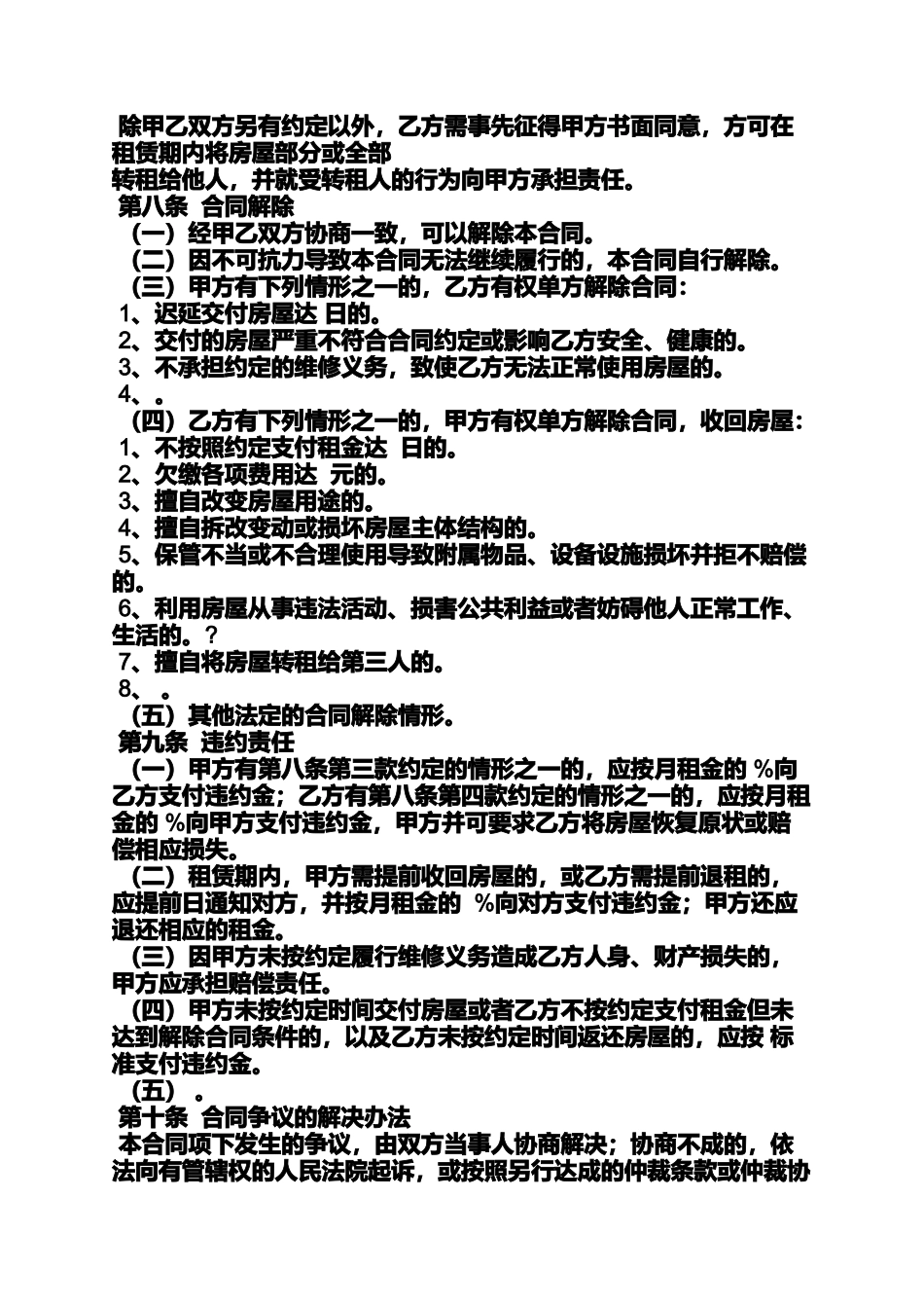 合同范本之建委租房合同_第3页