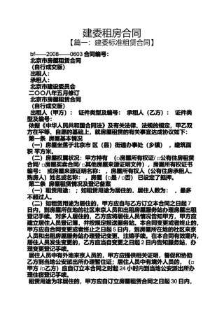 合同范本之建委租房合同