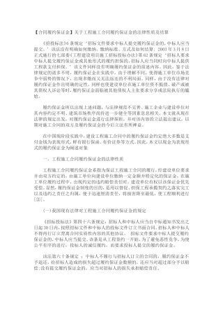 合同履约保证金