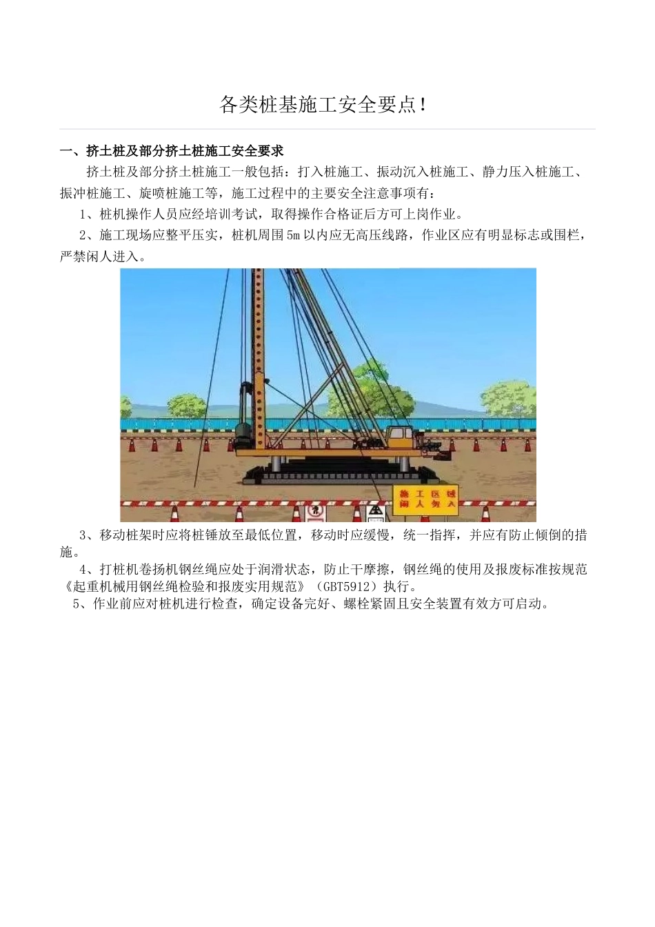 各类桩基施工安全要点_第1页