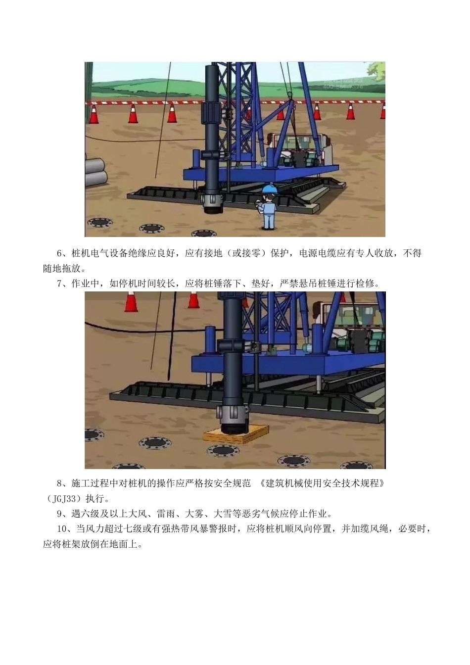 各类桩基施工安全要点_第2页