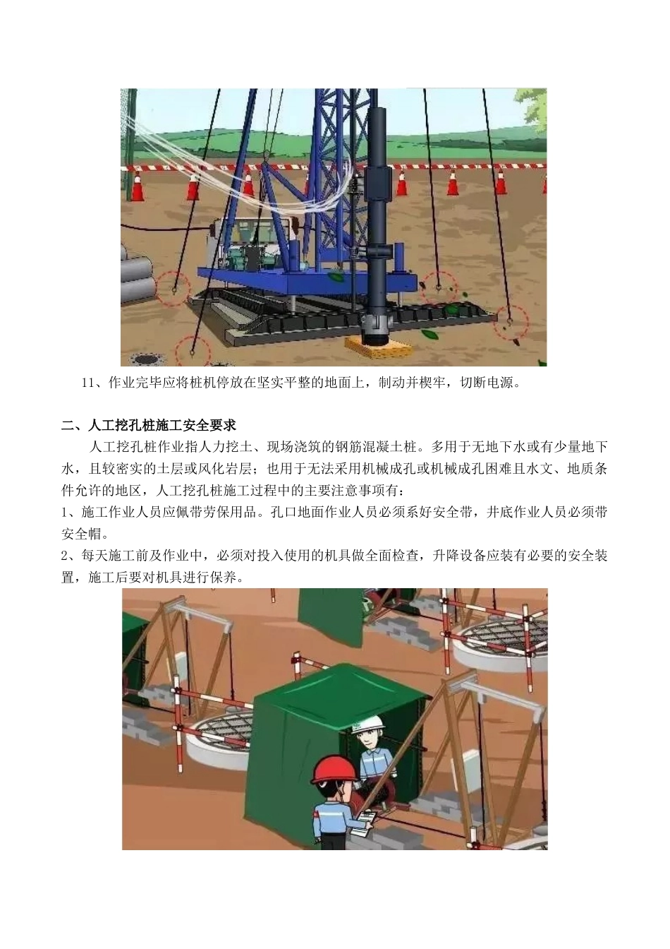 各类桩基施工安全要点_第3页