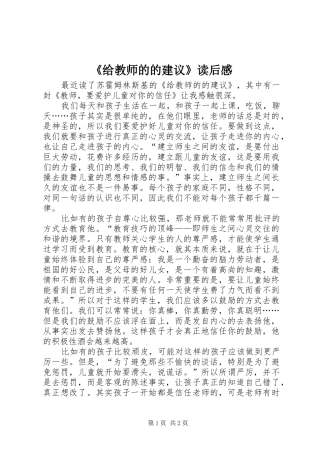 给教师的的建议读后感