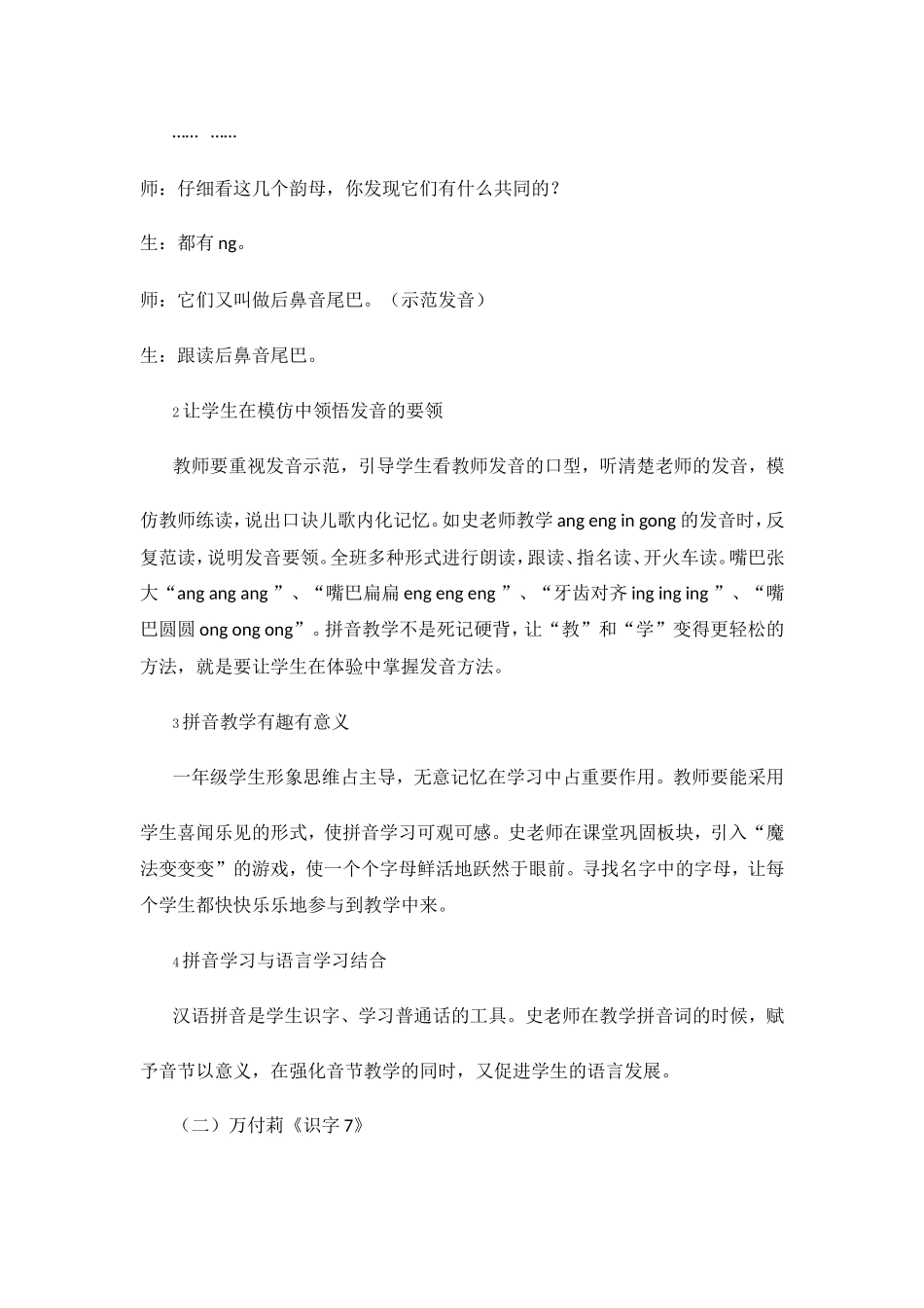 史春妍《ang-eng-ing-ong》课堂实录_第2页