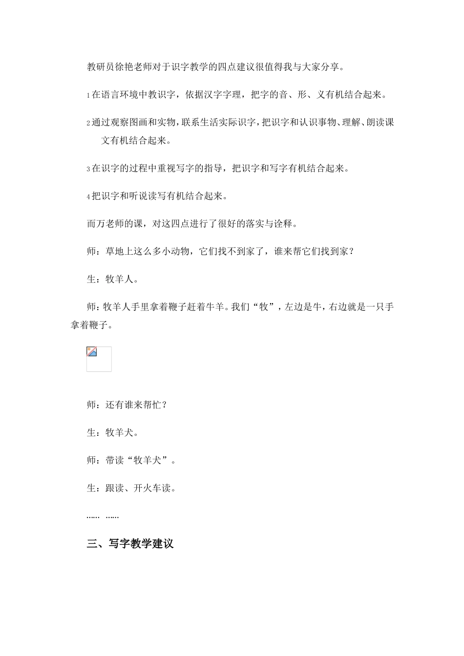 史春妍《ang-eng-ing-ong》课堂实录_第3页
