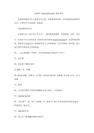 史春妍《ang-eng-ing-ong》课堂实录