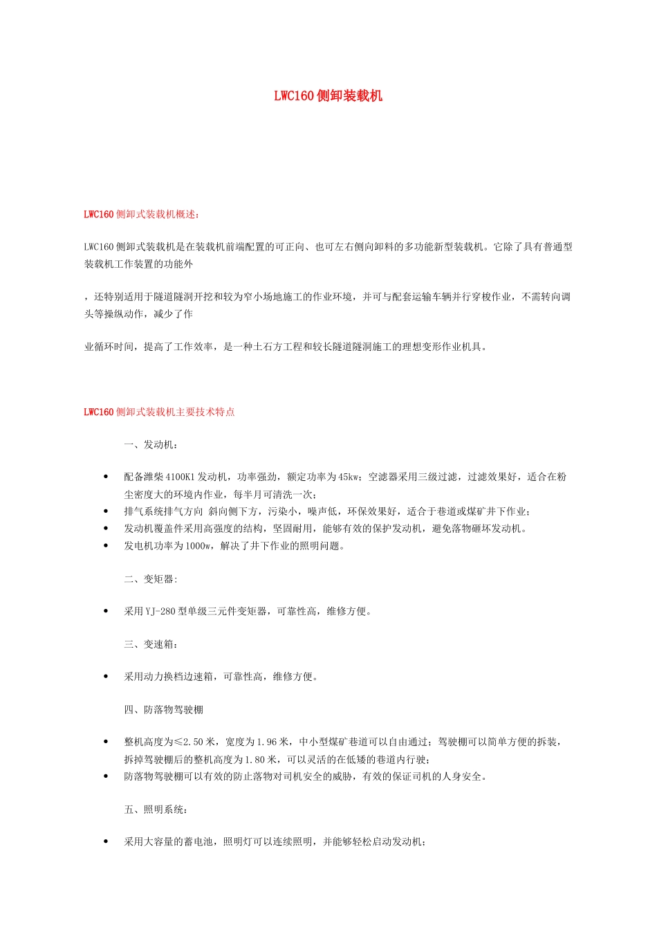 各类装载机性能参数_第1页