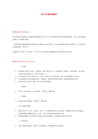 各类装载机性能参数