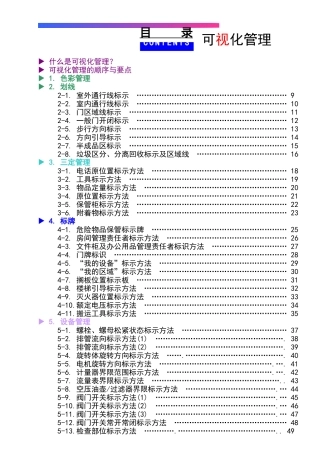 可视化管理实战手册
