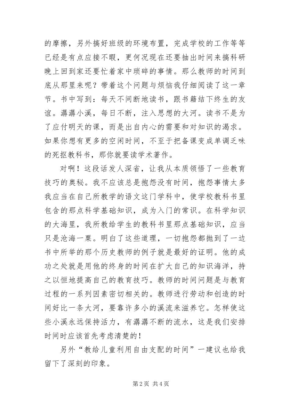 给教师的建议读后有感_第2页