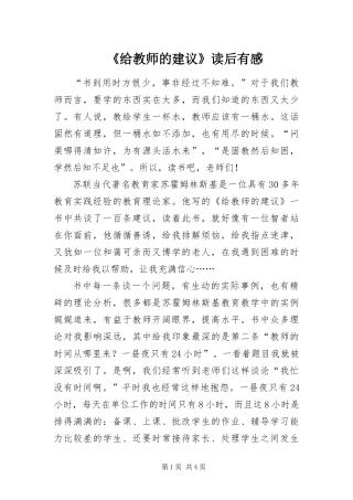 给教师的建议读后有感