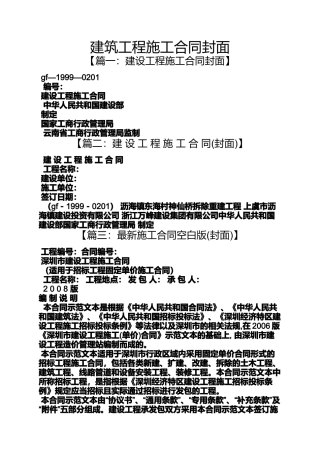 合同范本之建筑工程施工合同封面