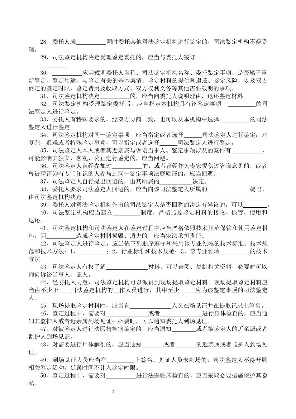司法鉴定程序通则100问试题_第2页