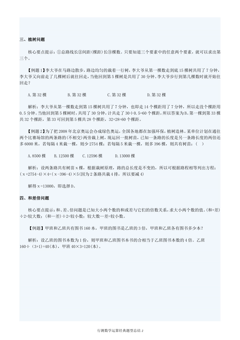 史蒂芬咨询——全国公考500名专家强力推荐行测数学资料_第2页