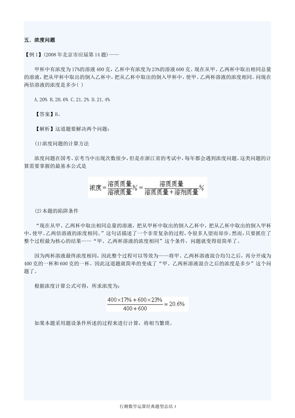史蒂芬咨询——全国公考500名专家强力推荐行测数学资料_第3页