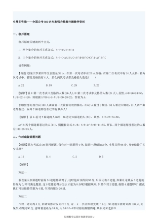 史蒂芬咨询——全国公考500名专家强力推荐行测数学资料