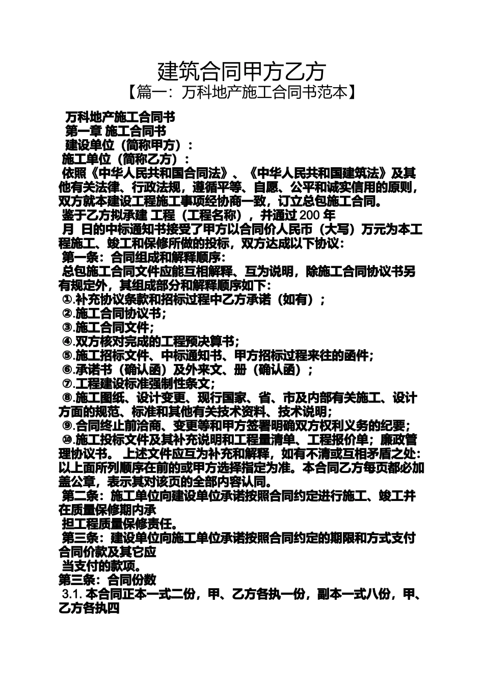 合同范本之建筑合同甲方乙方_第1页