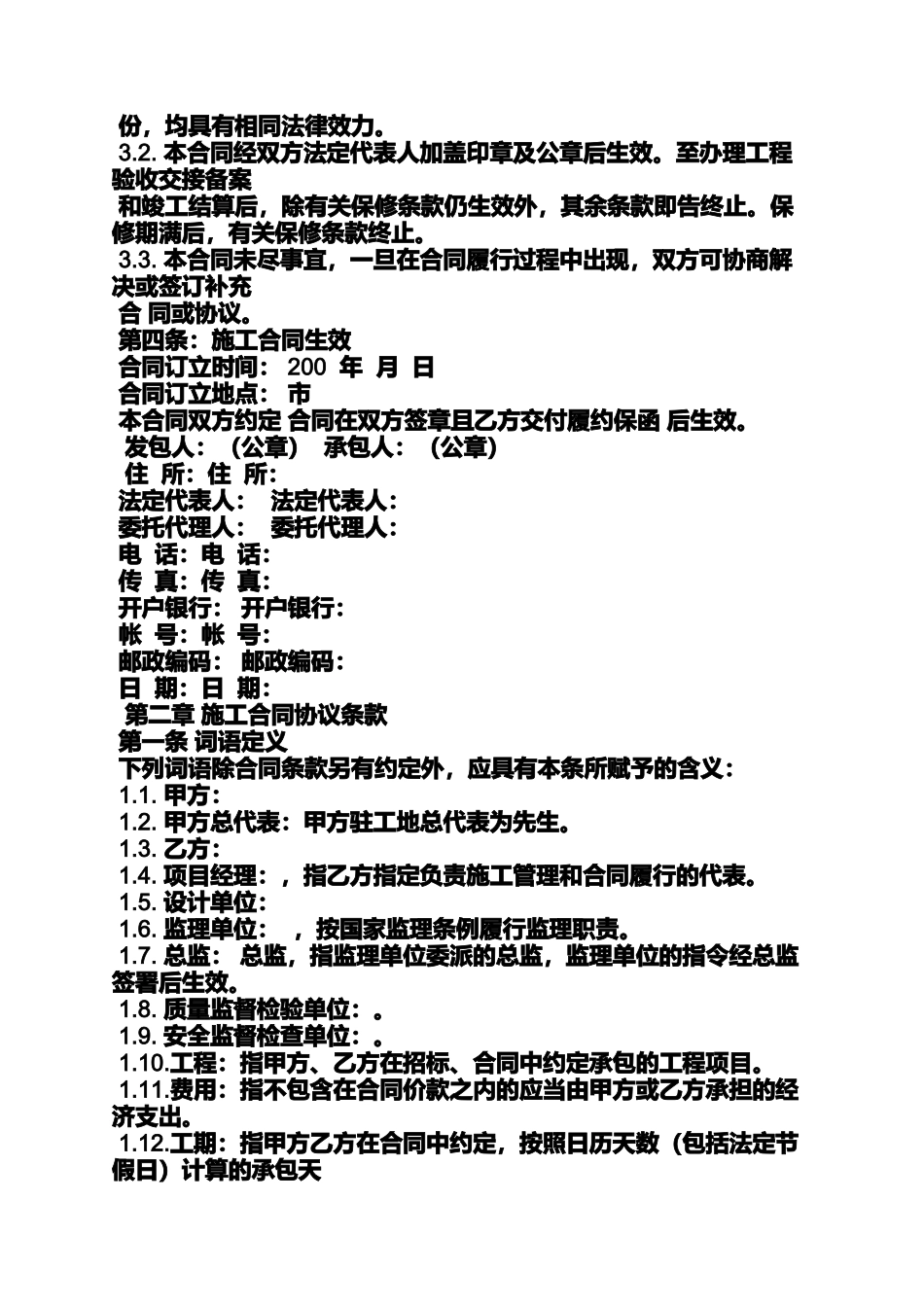 合同范本之建筑合同甲方乙方_第2页