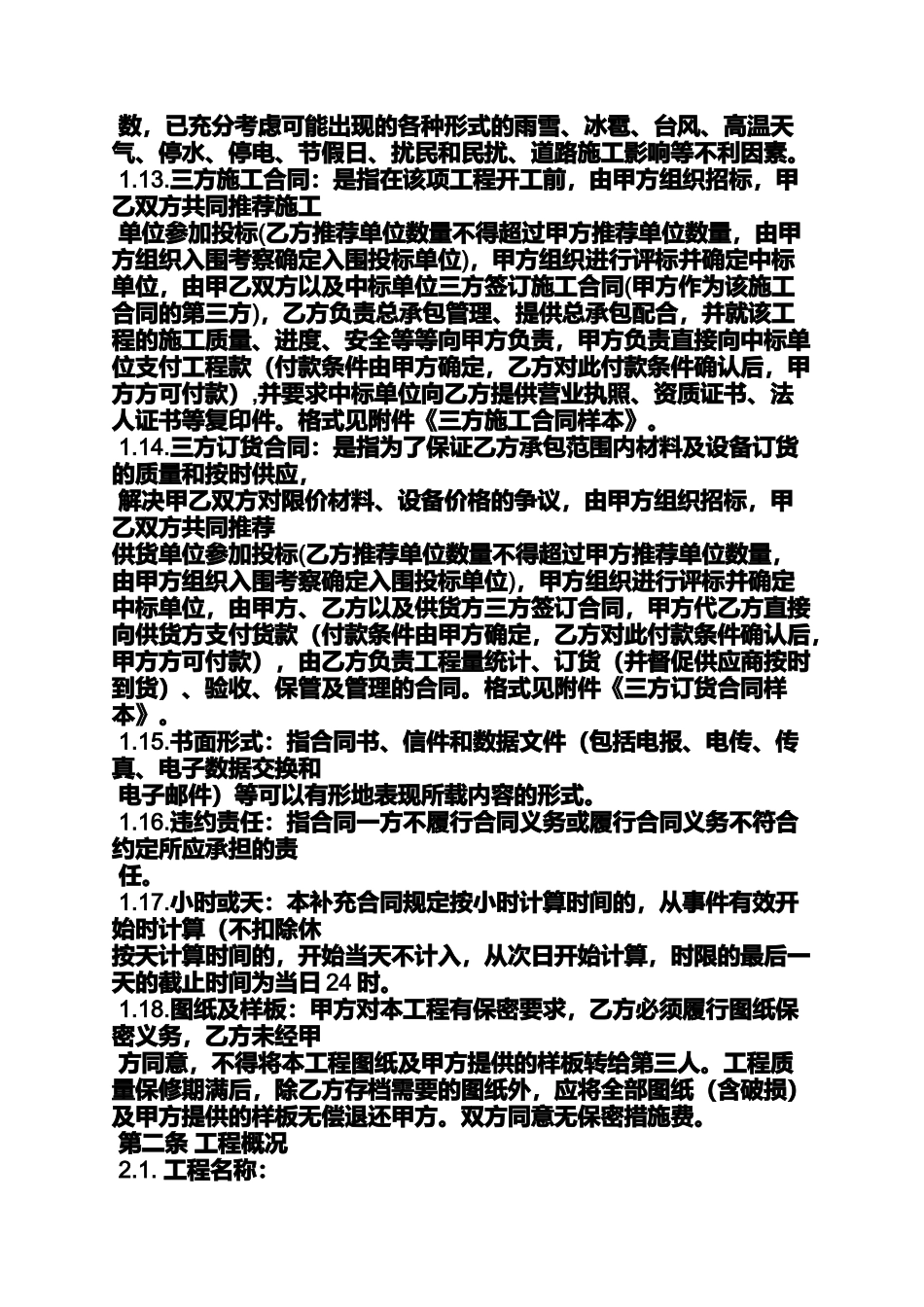 合同范本之建筑合同甲方乙方_第3页