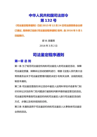 司法鉴定程序通则2016版