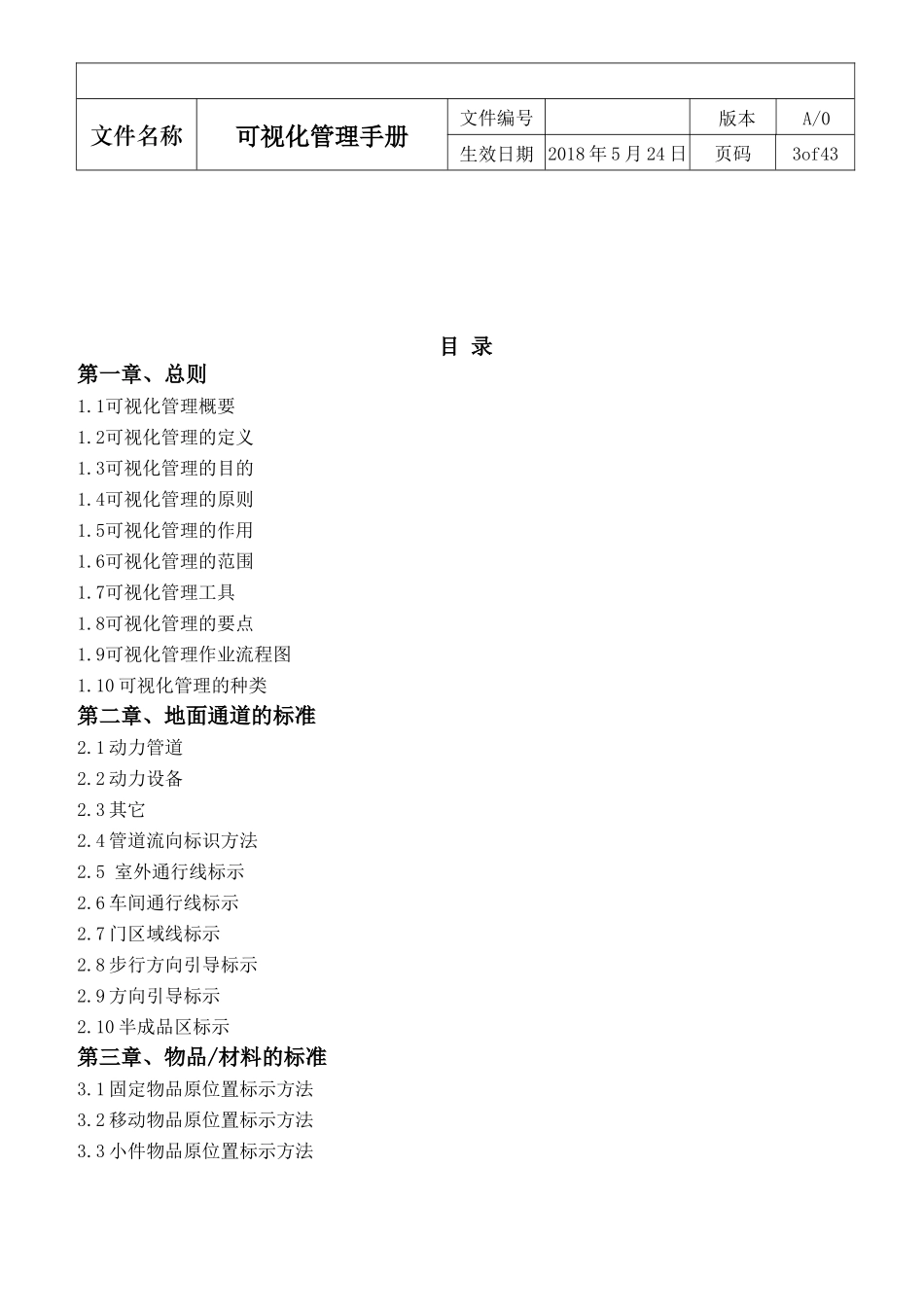 可视化管理手册_第3页