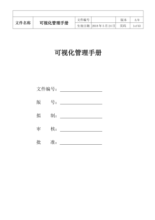 可视化管理手册