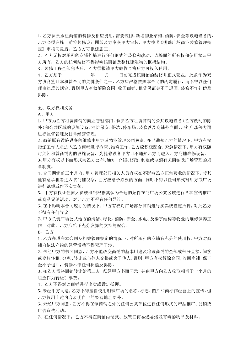 合同模板商业地产租赁_第2页