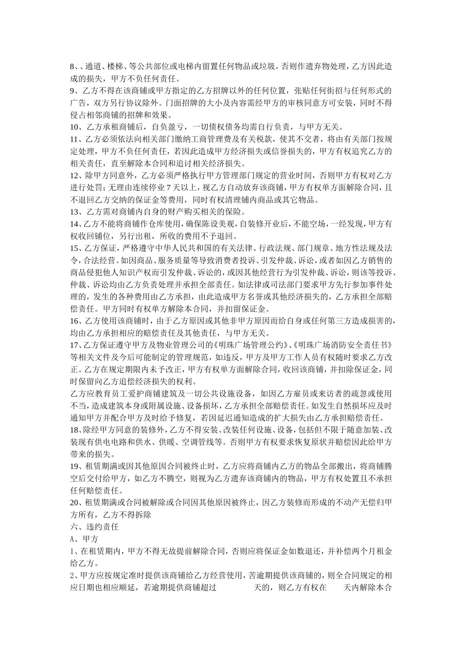 合同模板商业地产租赁_第3页
