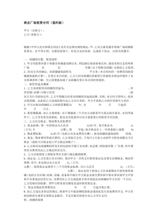 合同模板商业地产租赁