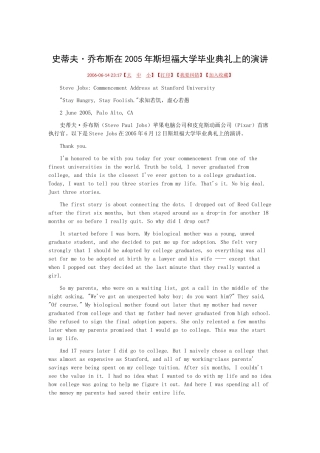 史蒂夫·乔布斯在2005年斯坦福大学毕业典礼上的演讲