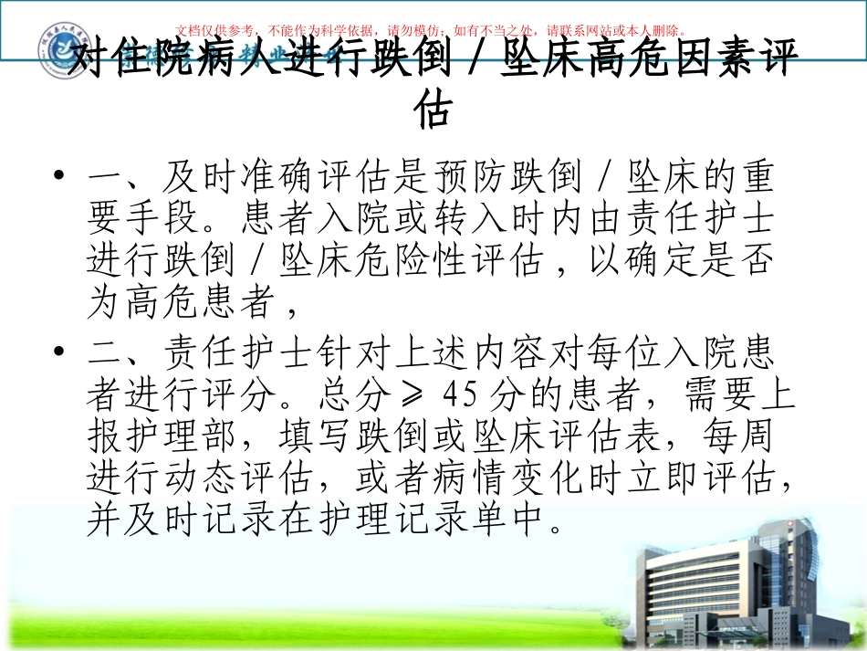 跌倒坠床知识培训课件_第3页