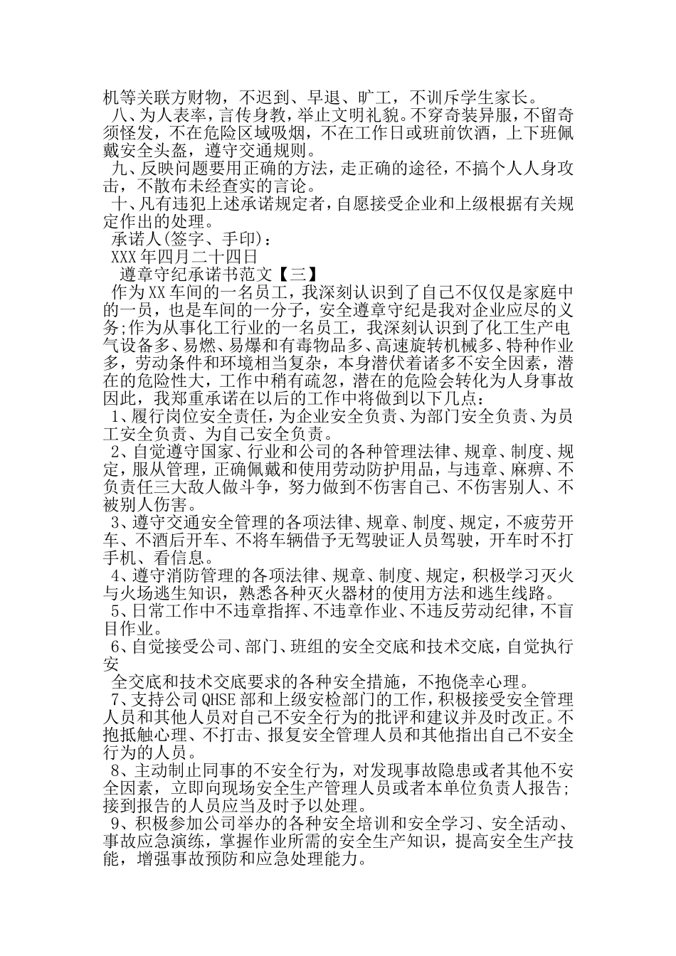 各类遵章守纪承诺书范文-最新精选范文_第3页