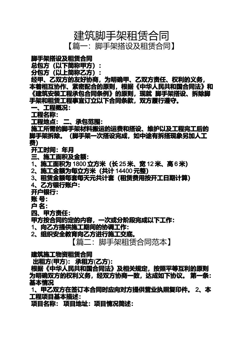 合同范本之建筑脚手架租赁合同_第1页