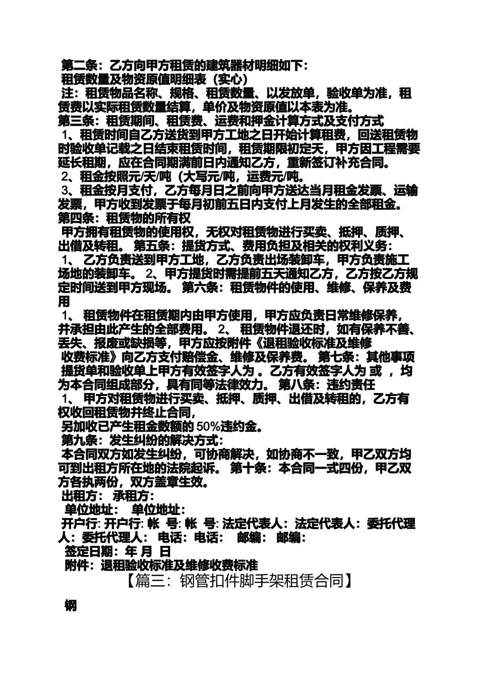 合同范本之建筑脚手架租赁合同_第2页